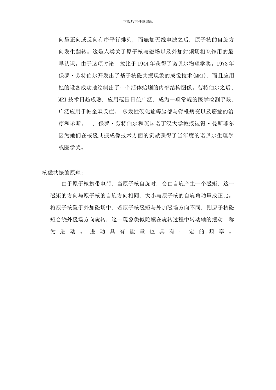 核磁共振技术的新进步样本_第3页