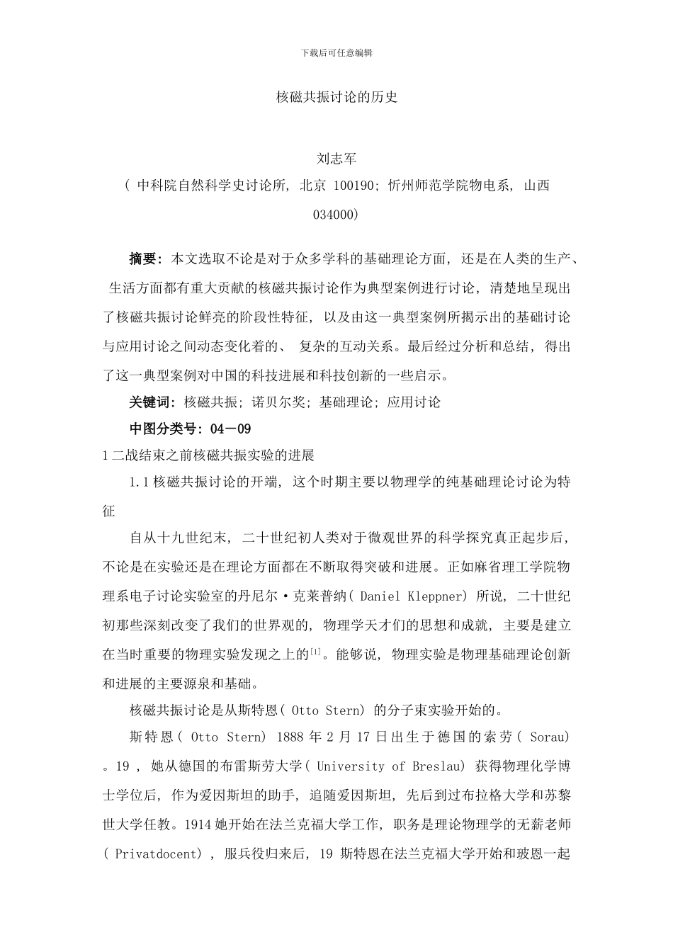 核磁共振研究的历史样本_第1页