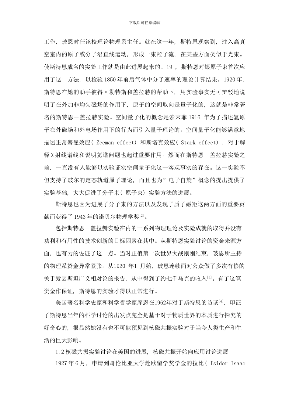 核磁共振研究的历史样本_第2页