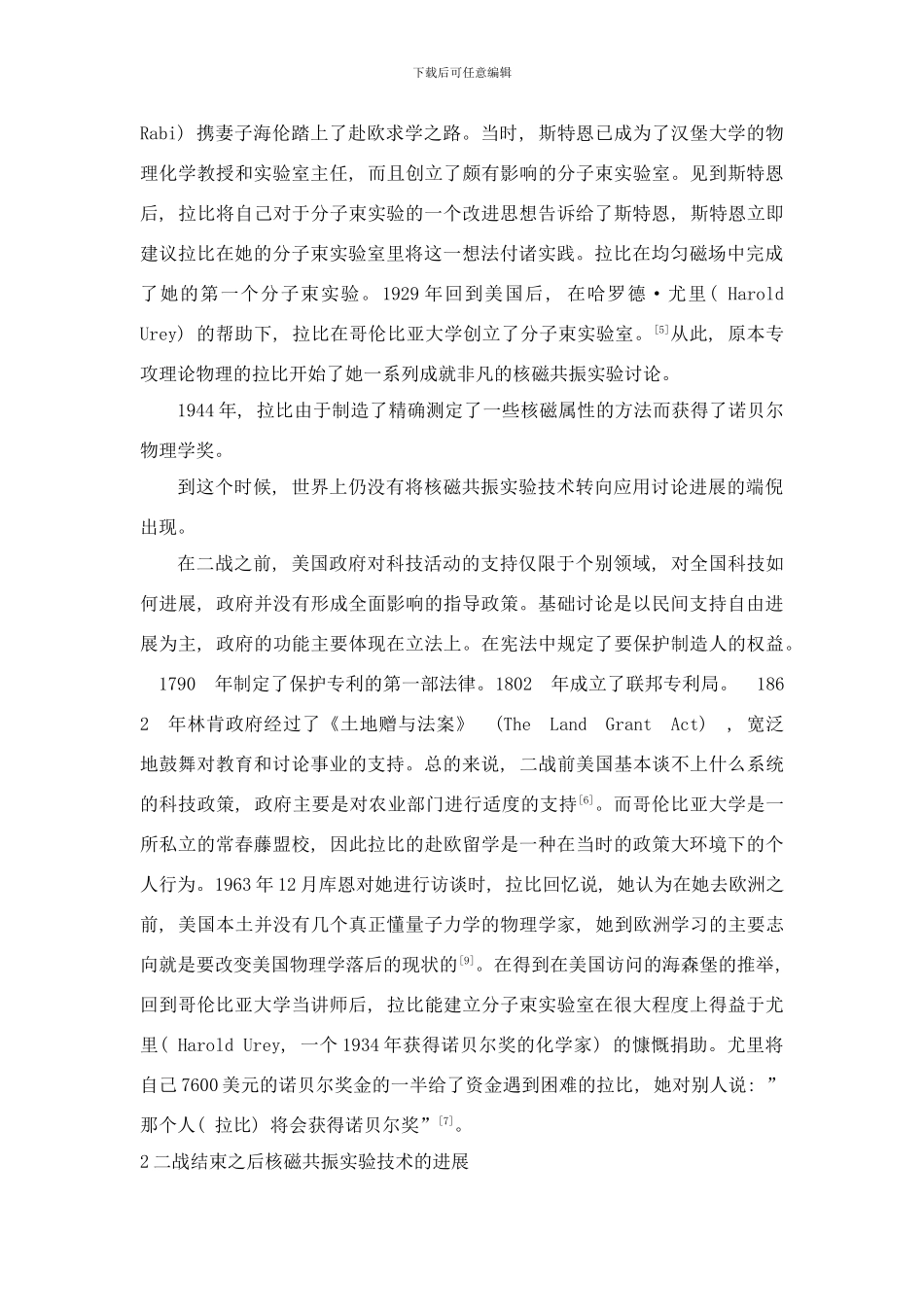 核磁共振研究的历史样本_第3页