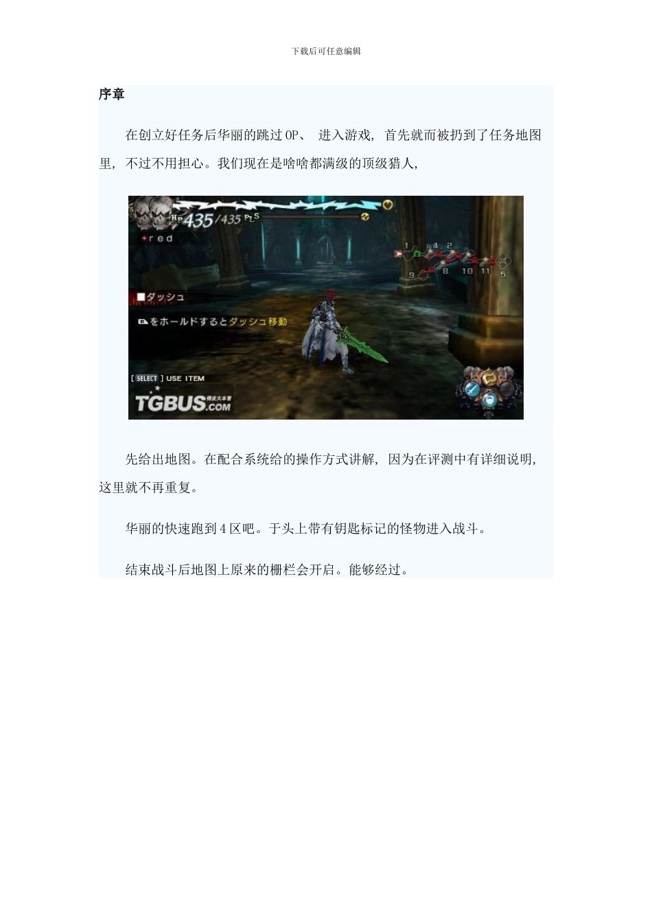 核石之王一周目详细图文流程攻略样本_第2页