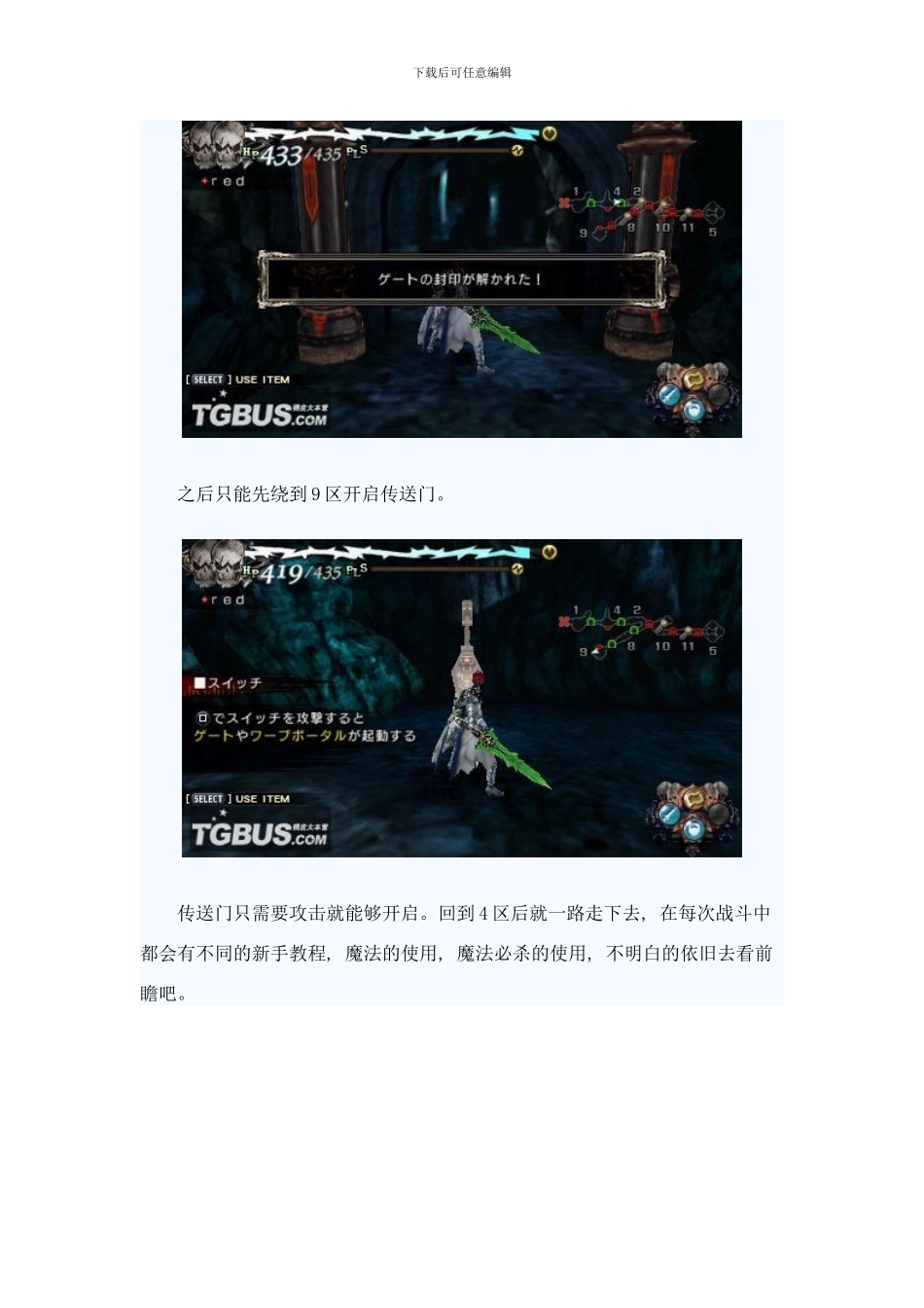 核石之王一周目详细图文流程攻略样本_第3页