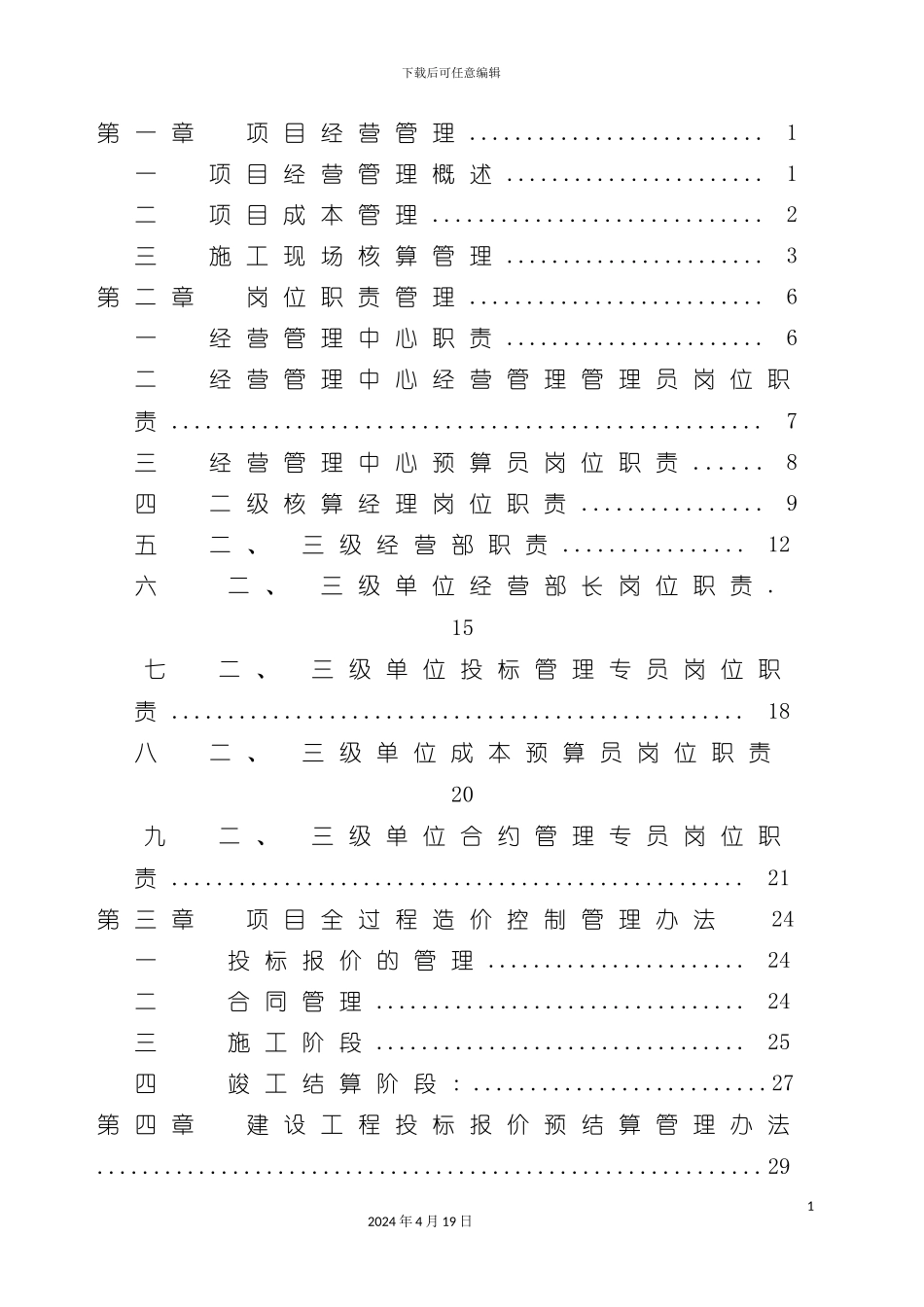 核算员工作手册试行模板_第2页