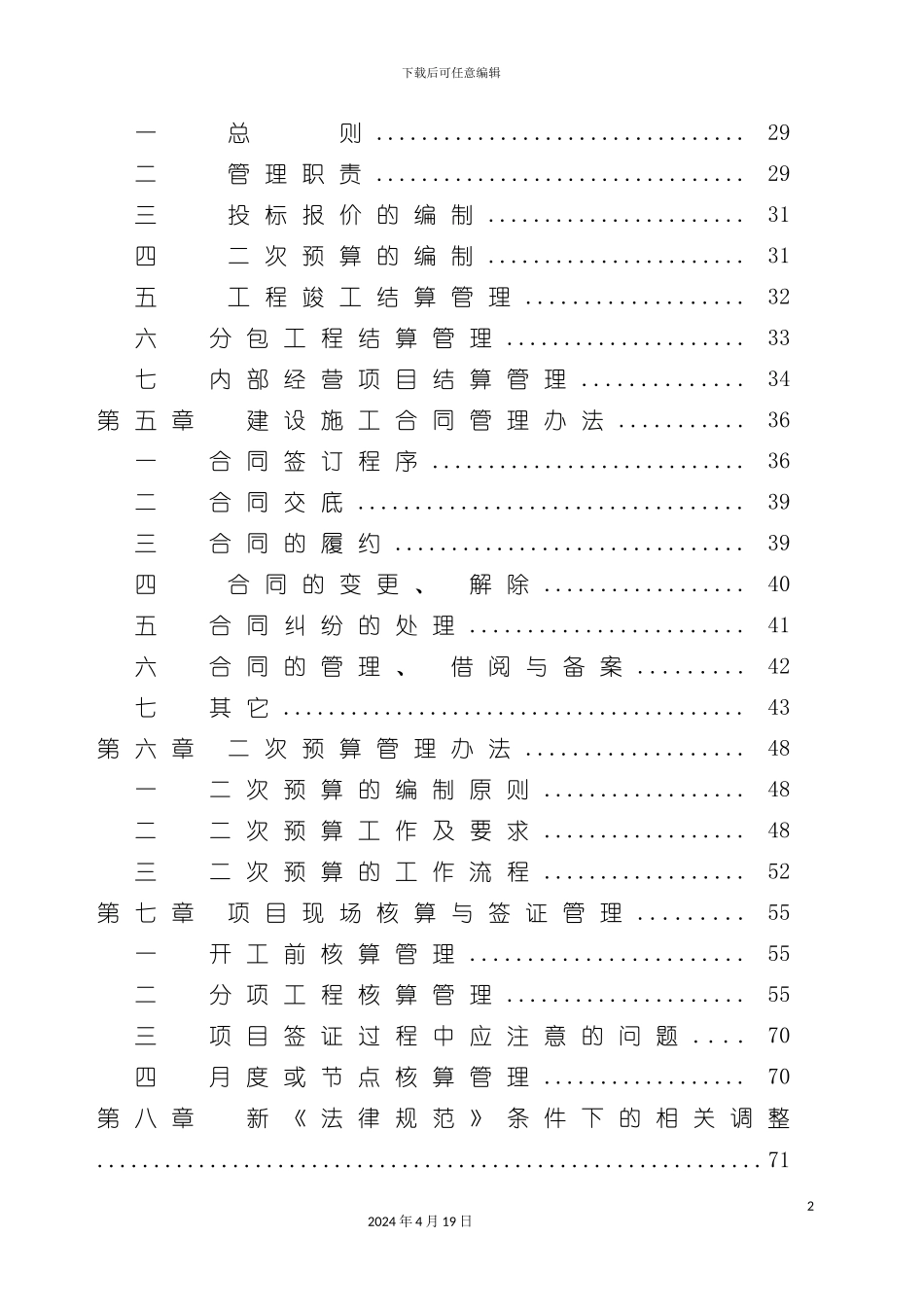 核算员工作手册试行模板_第3页