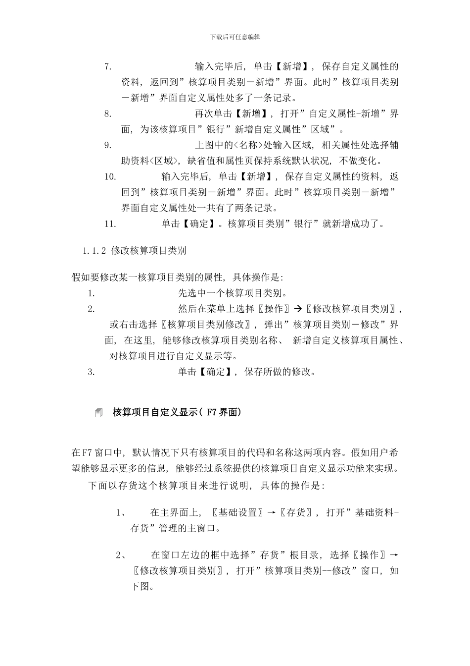 核算项目类别管理样本_第3页