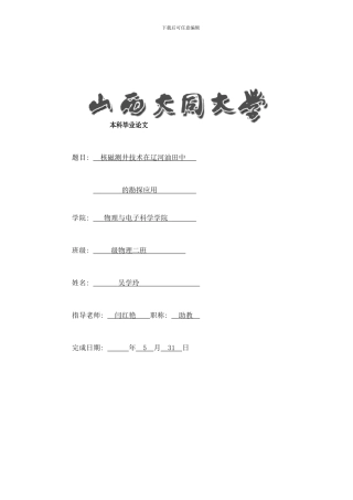 核磁共振探测技术的应用与发展样本