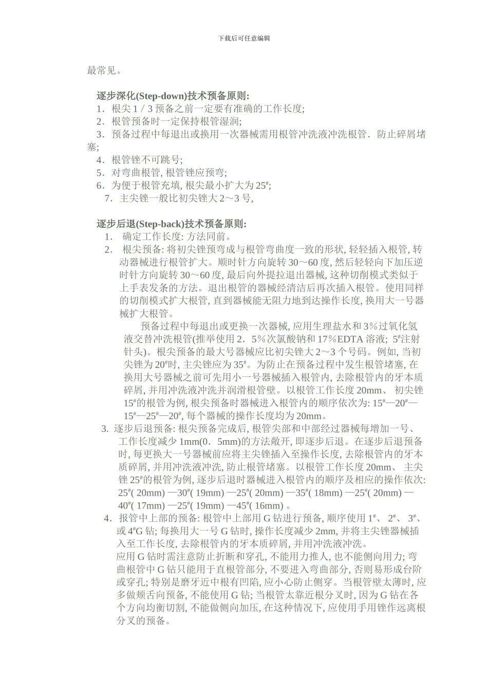 根管治疗流程样本_第2页