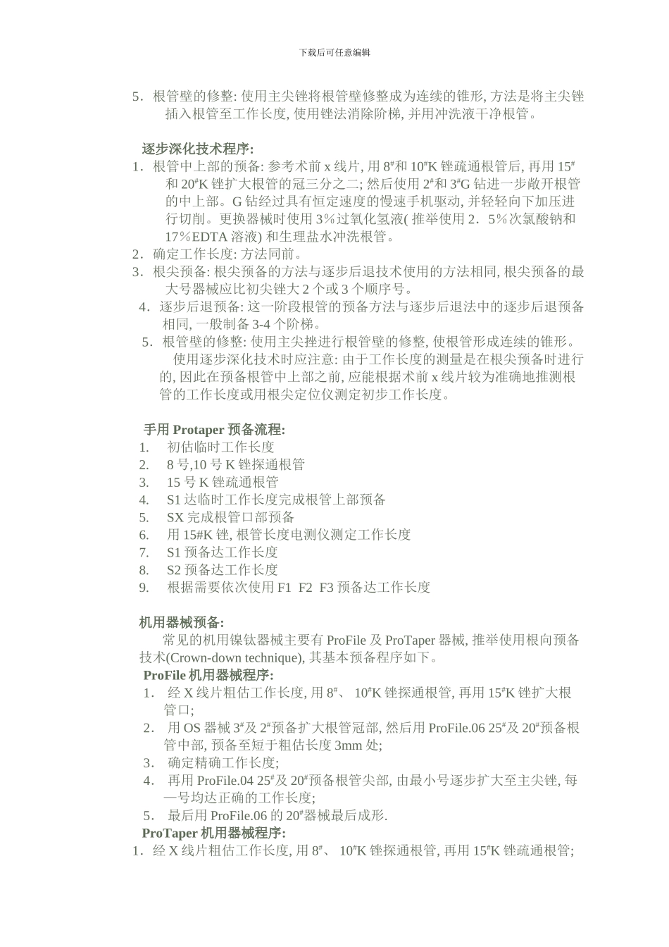 根管治疗流程样本_第3页