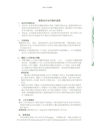 根管治疗流程样本