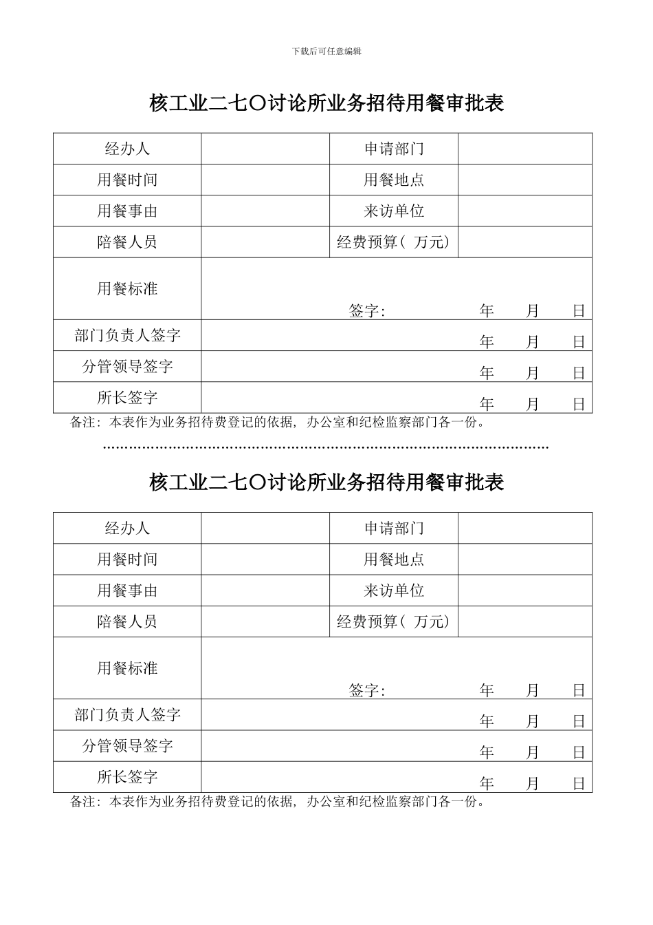 核工业二七〇研究所五项费用有关表格样本_第1页
