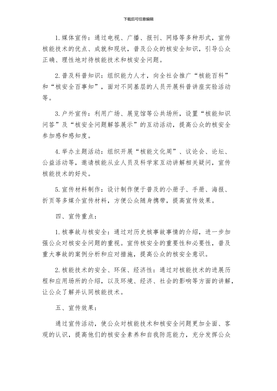 核安全文化宣贯方案_第2页