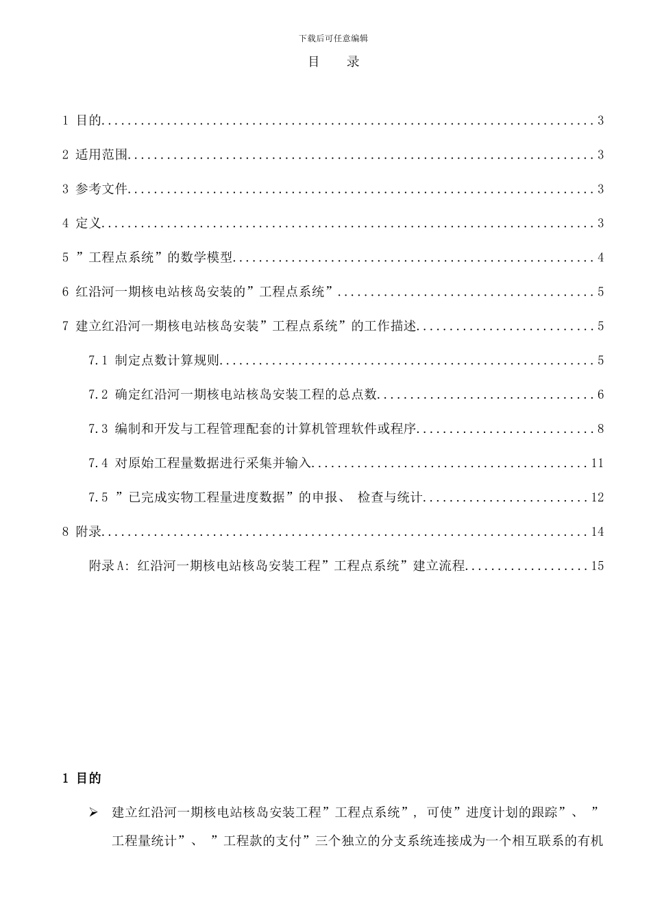 核岛安装工程点系统样本_第3页