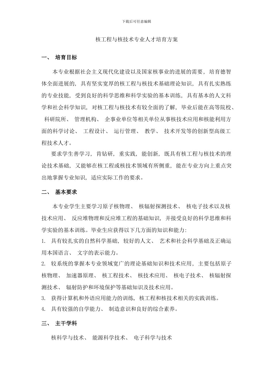 核工程与核技术样本_第1页