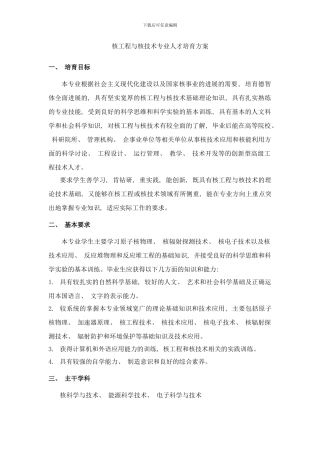 核工程与核技术样本