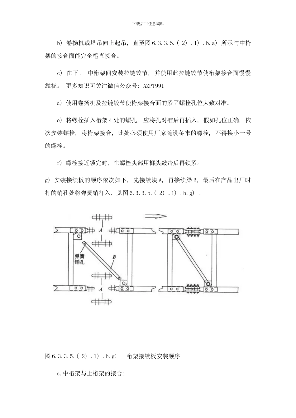 桁架吊装自动扶梯自动人行道安装工程样本_第2页