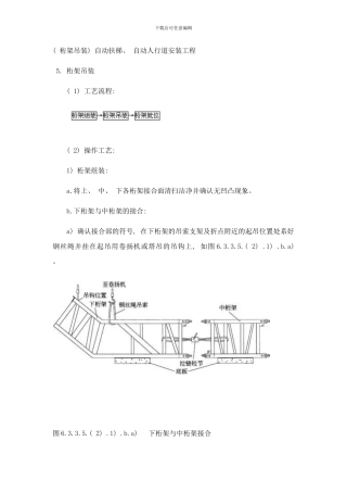 桁架吊装自动扶梯自动人行道安装工程样本