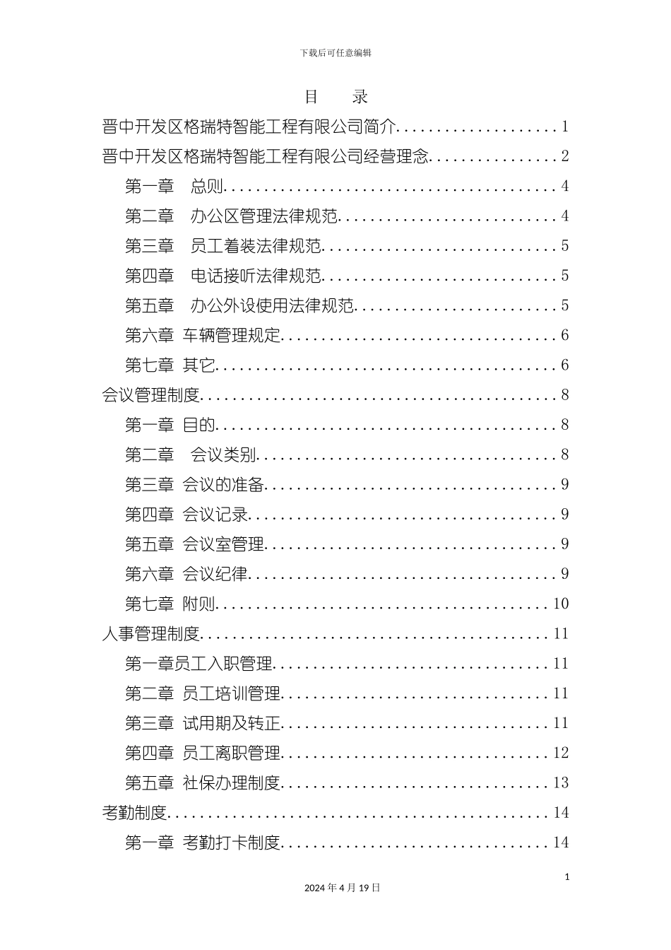 格瑞特智能手册培训资料模板_第2页