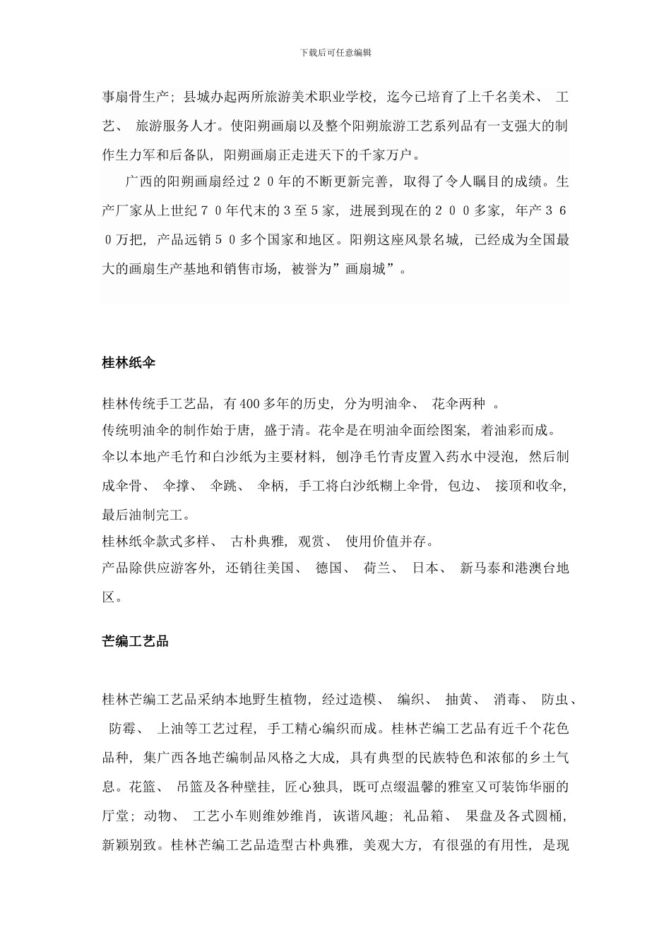 桂林旅游工艺品介绍样本_第2页