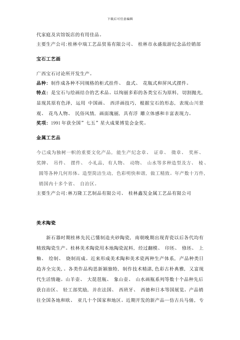 桂林旅游工艺品介绍样本_第3页