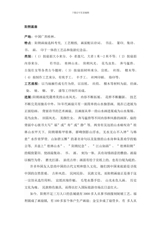 桂林旅游工艺品介绍样本