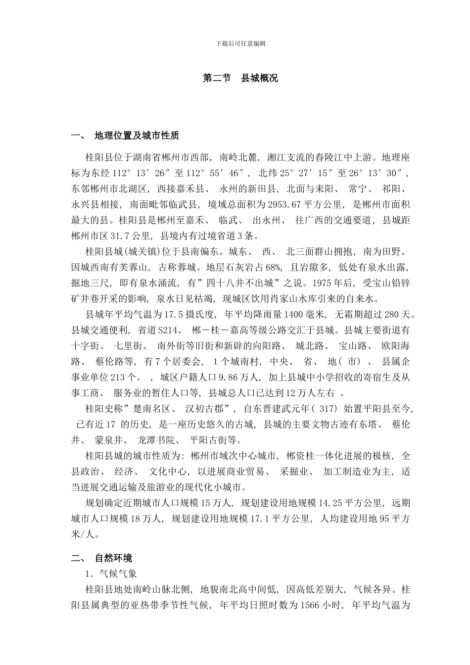 桂阳给水规划说明样本_第2页