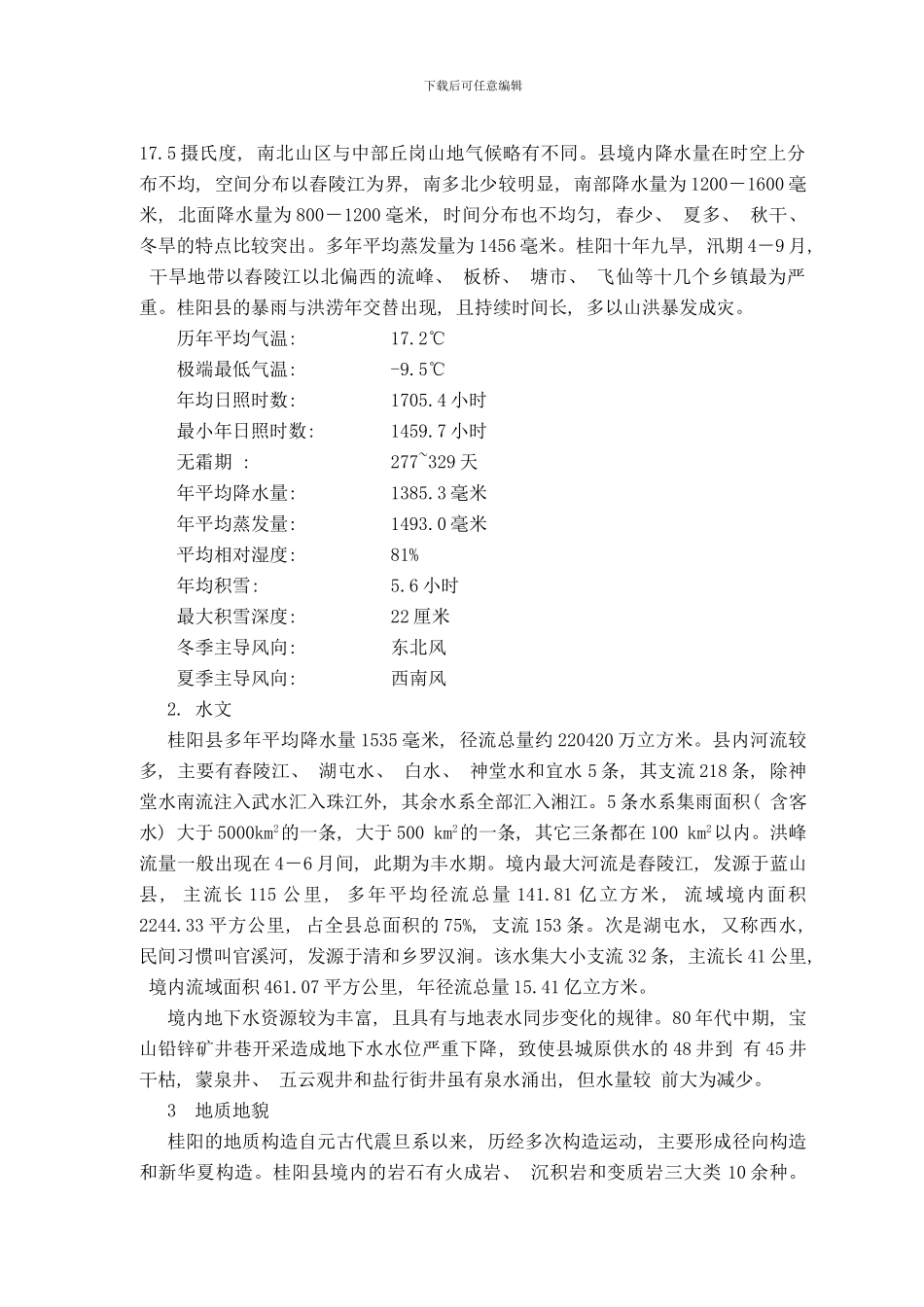 桂阳给水规划说明样本_第3页