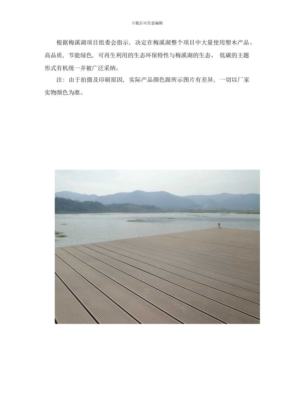 格林美塑木工程项目详细资料样本_第2页