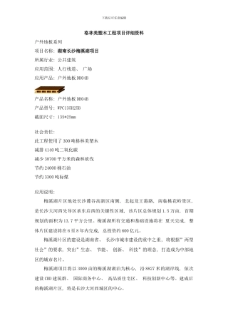 格林美塑木工程项目详细资料样本
