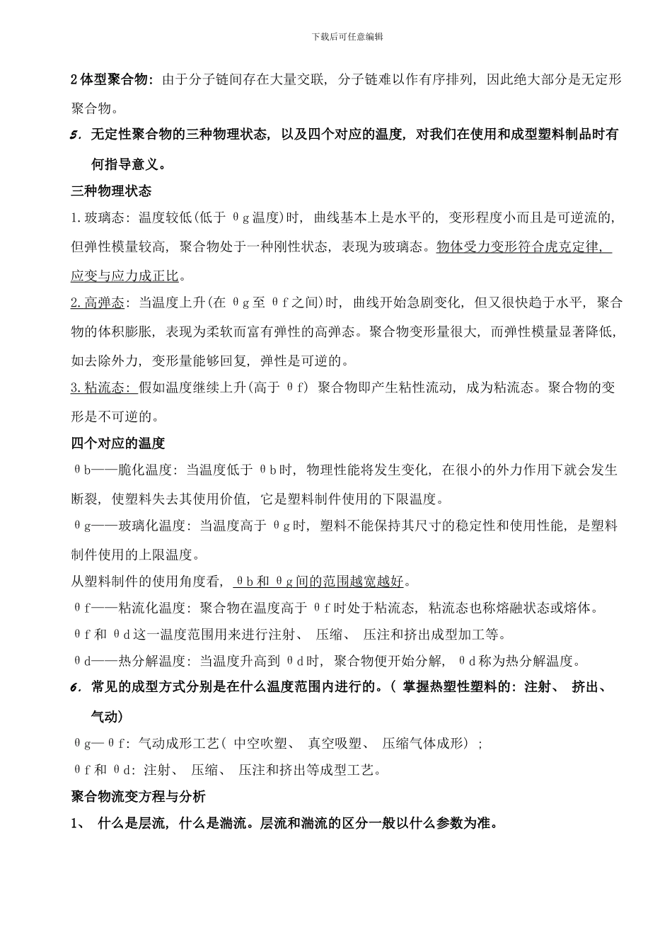 桂林航院塑料成型工艺及模具设计复习资料样本_第2页