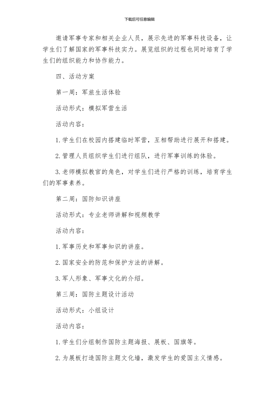 桃园镇张里小学国防活动方案_第2页