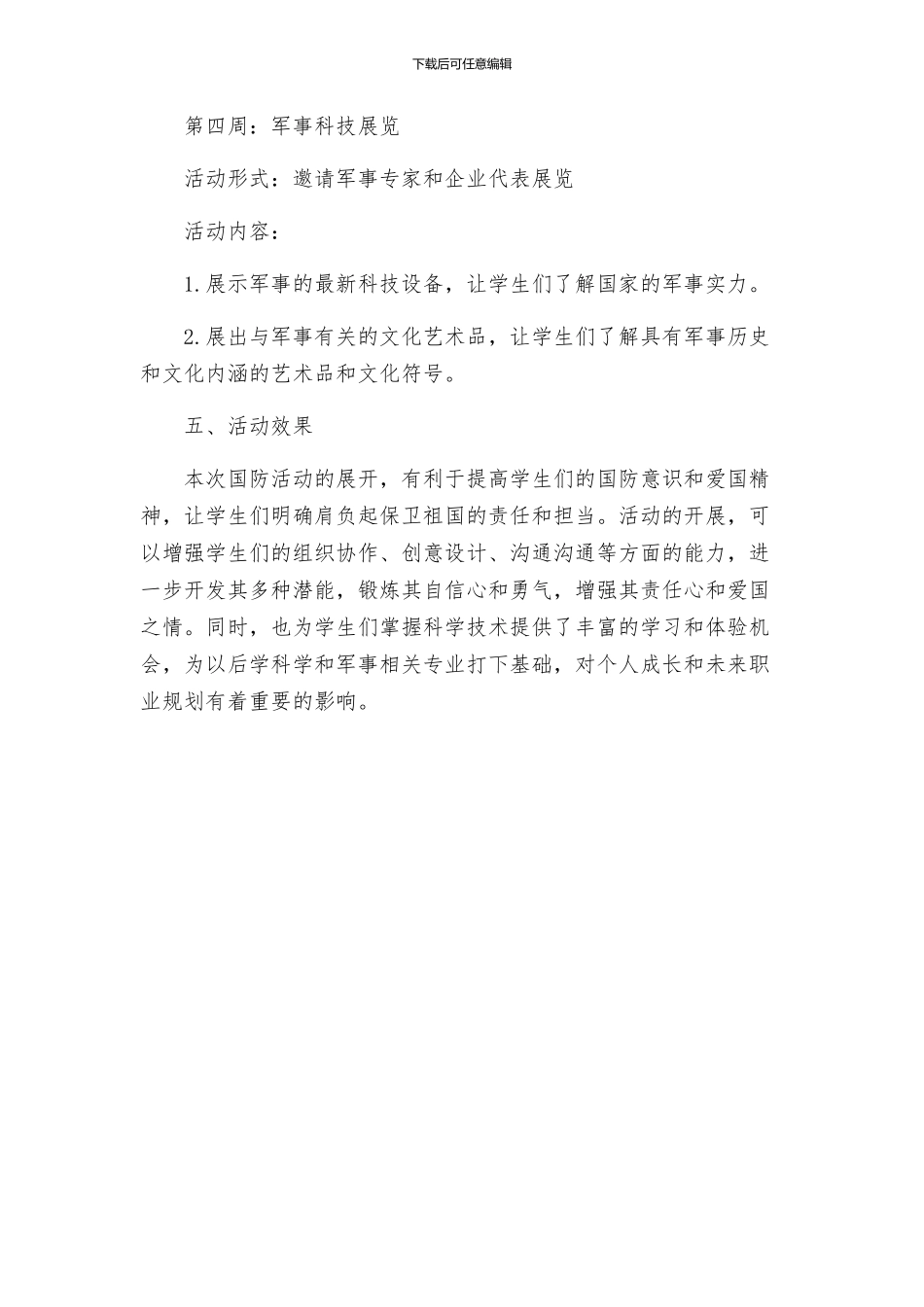 桃园镇张里小学国防活动方案_第3页