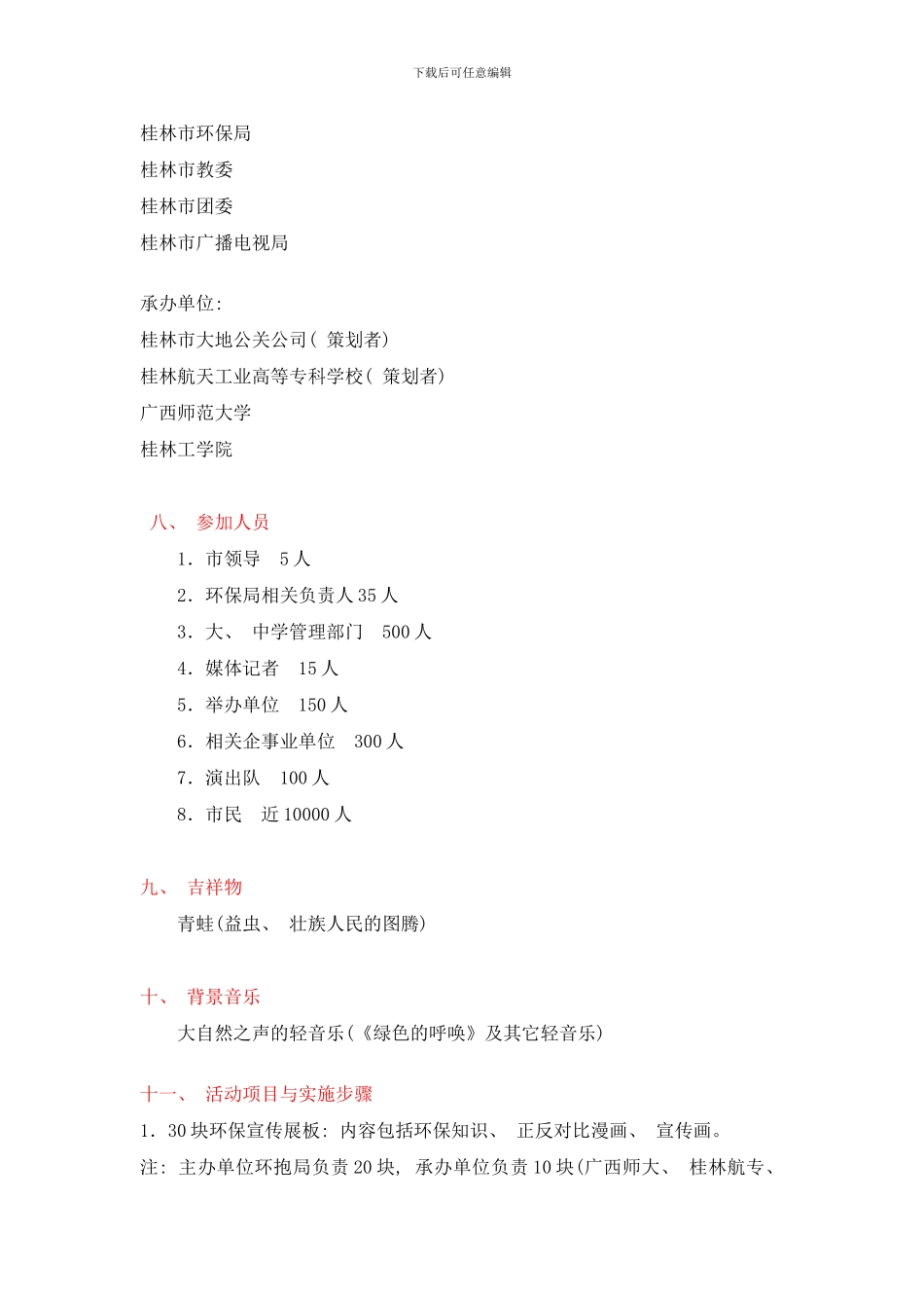 桂林环保策划书样本_第2页