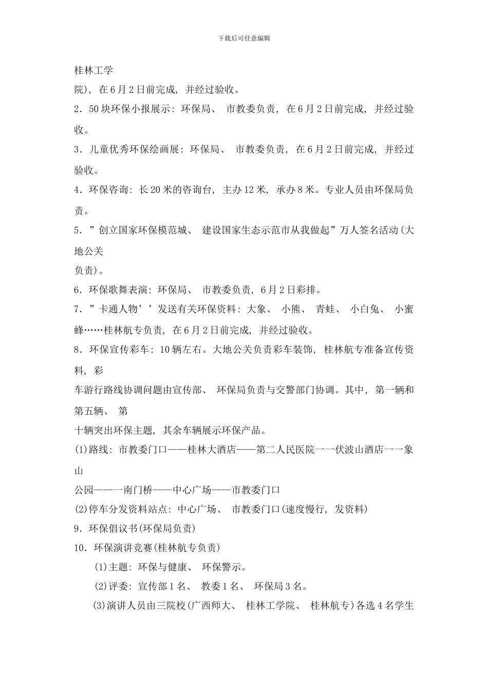 桂林环保策划书样本_第3页