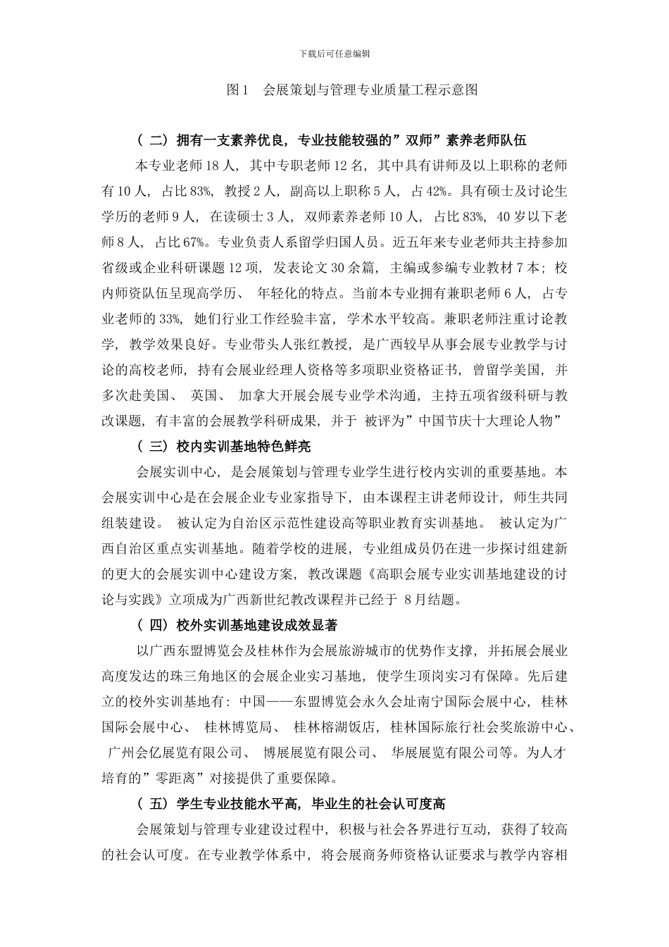 桂林旅游高等专科学校会展策划与管理专业建设方案样本_第3页