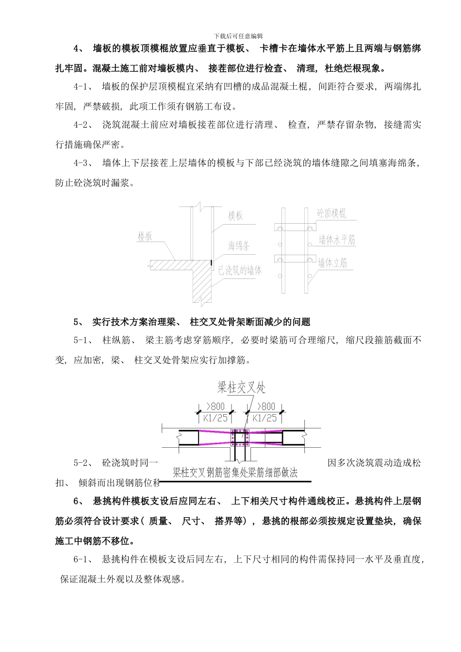 框剪结构主体施工治理通病防治要点样本_第2页