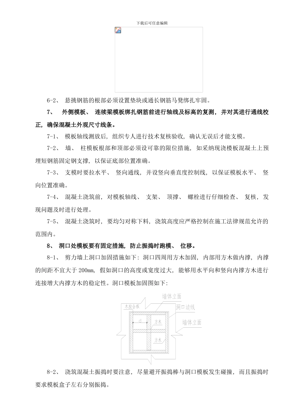 框剪结构主体施工治理通病防治要点样本_第3页