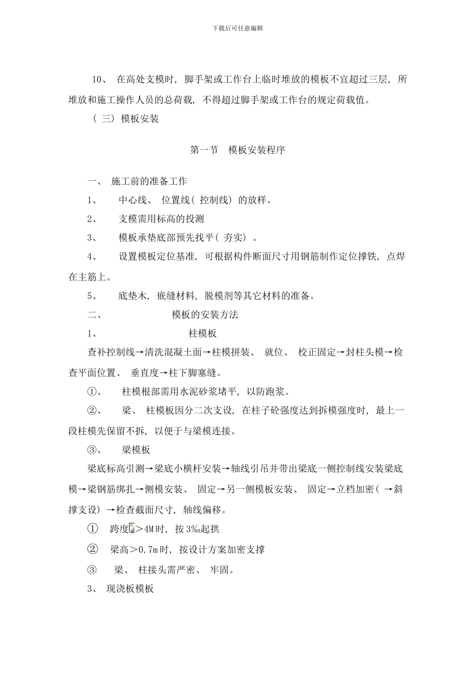 框剪模板安装方案样本_第2页