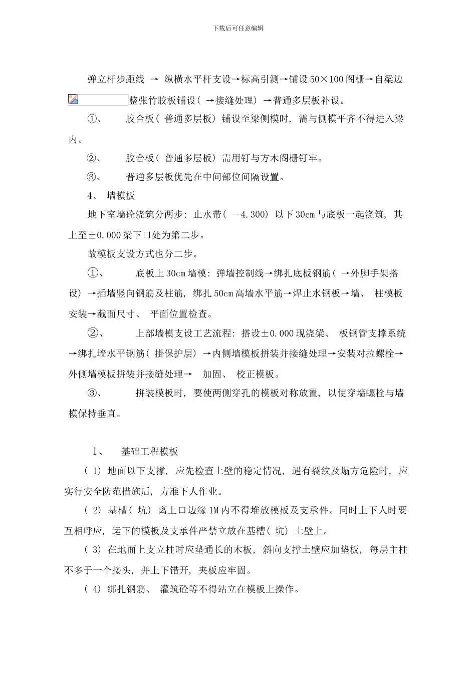 框剪模板安装方案样本_第3页