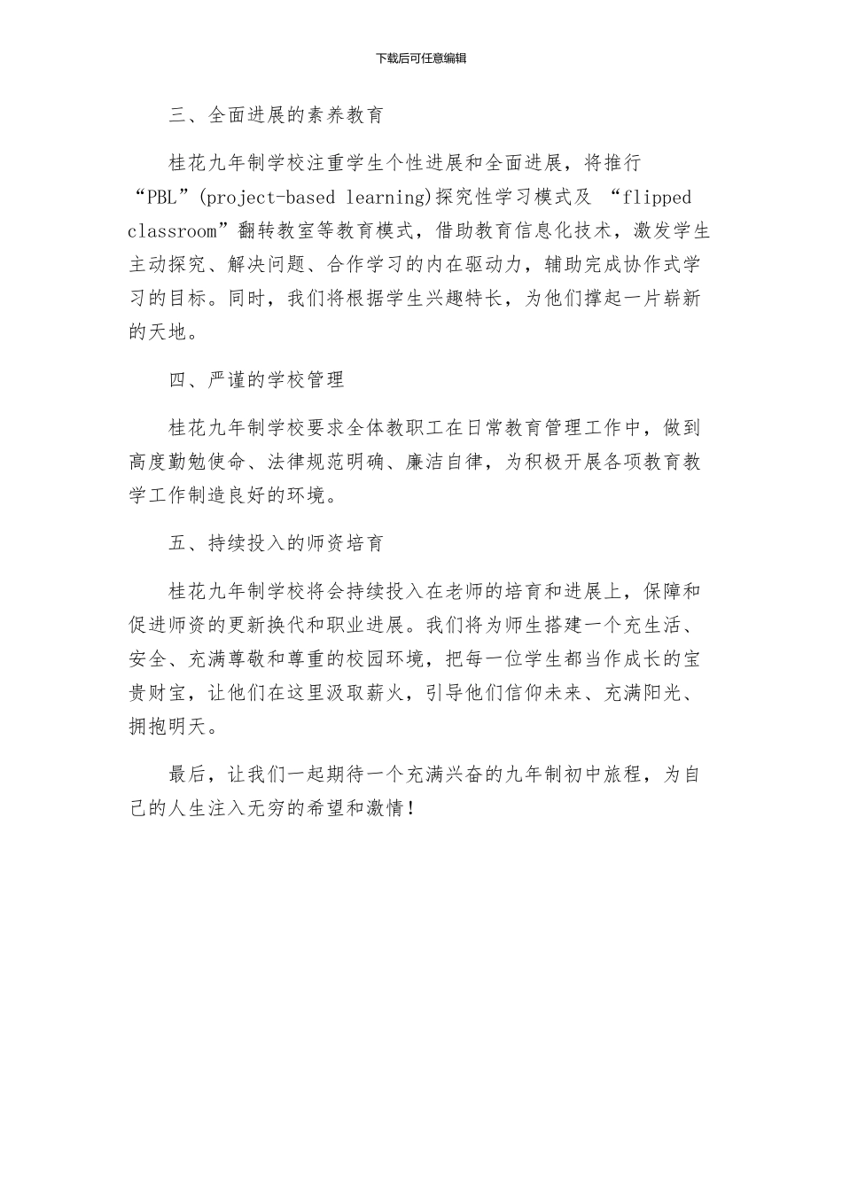 桂花九年制学校开学典礼方案_第2页