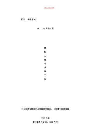 框剪结构混凝土方案样本