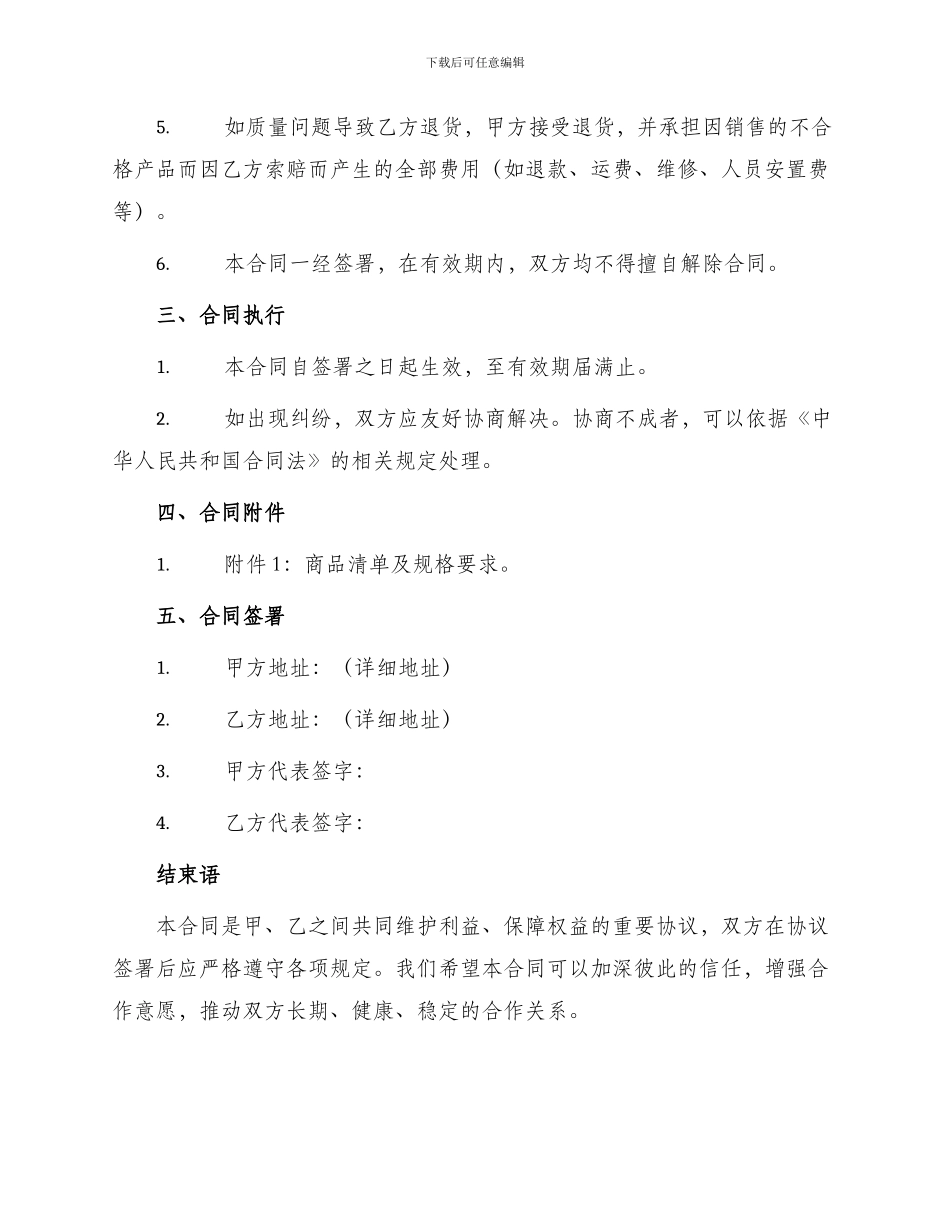 框架协议协议供货合同_第2页