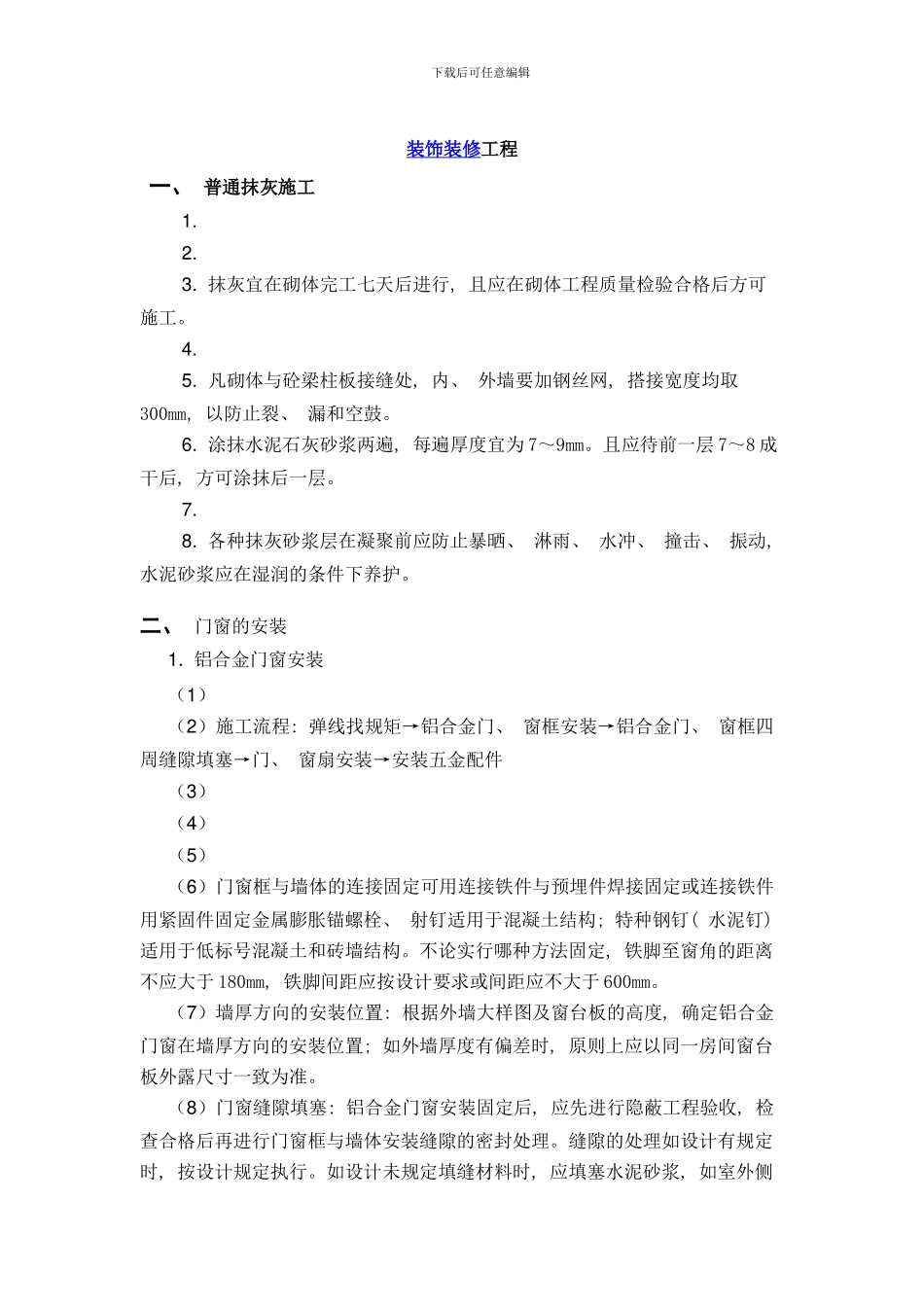 框剪结构高层办公楼施工装饰装修及防水工程样本_第1页