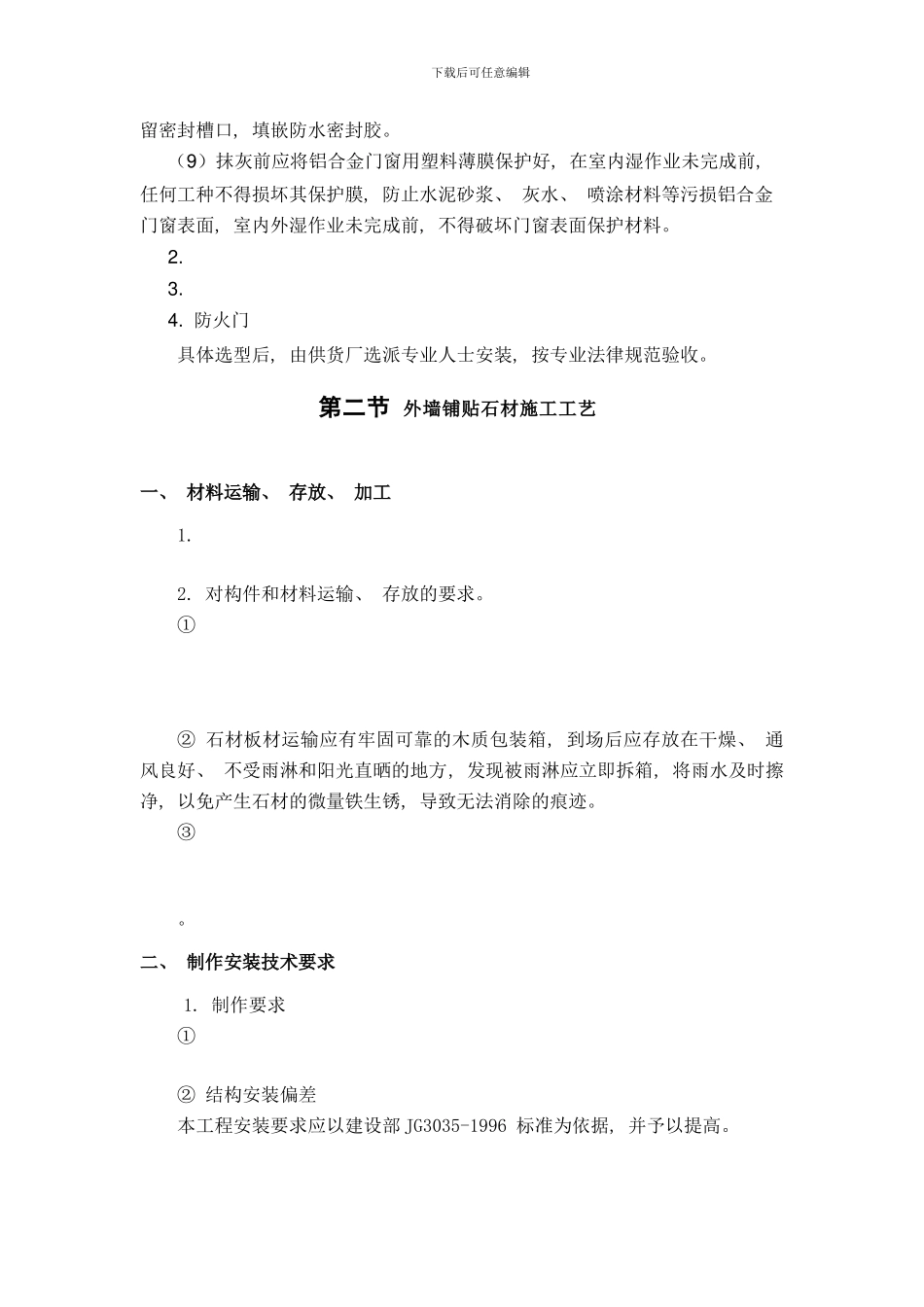 框剪结构高层办公楼施工装饰装修及防水工程样本_第2页