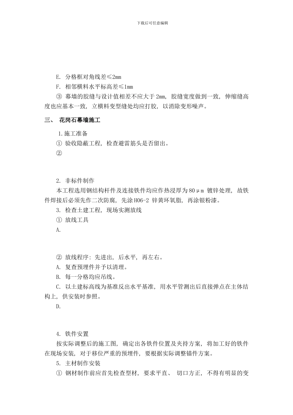 框剪结构高层办公楼施工装饰装修及防水工程样本_第3页