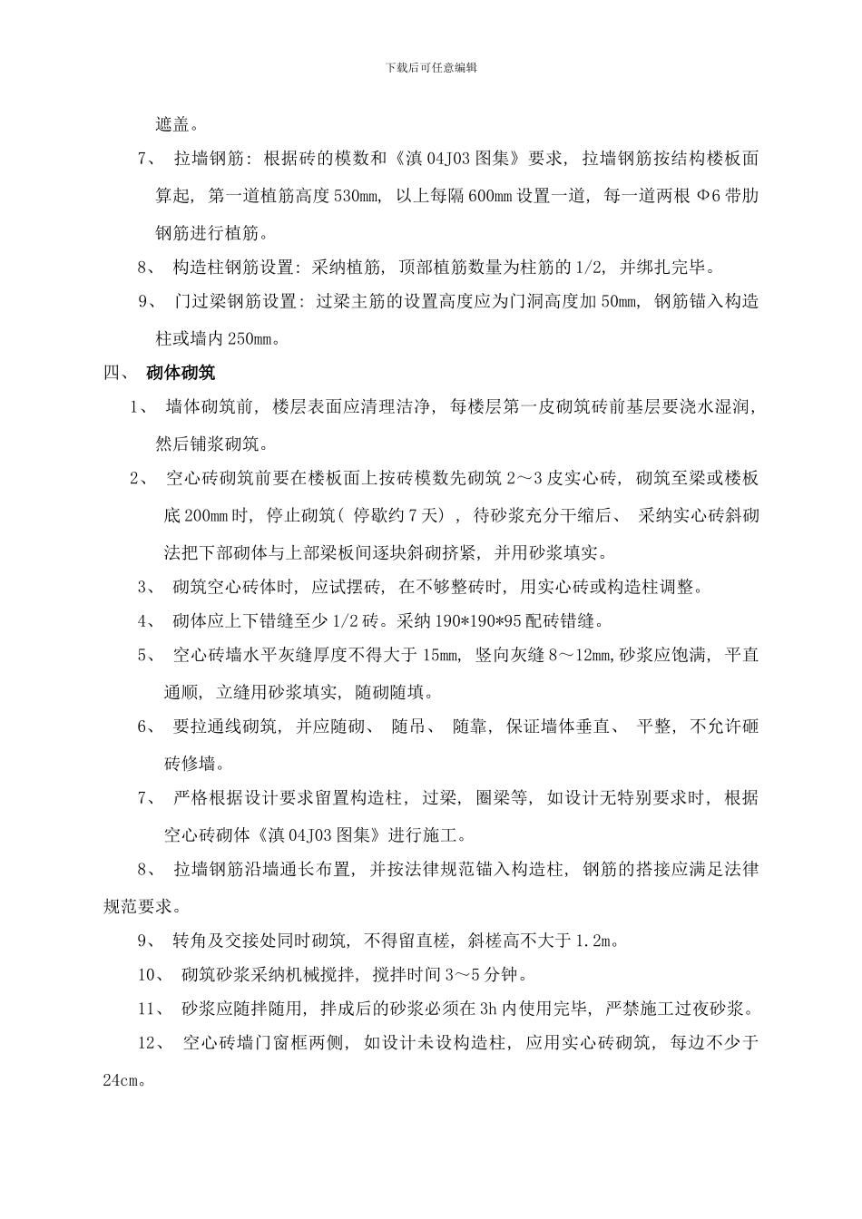 框架剪力墙结构砖砌体砌筑方案样本_第3页
