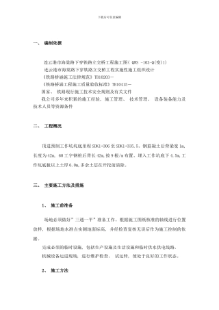 框架后背梁底板技术交底样本