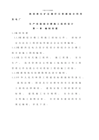 框架楼方案样本