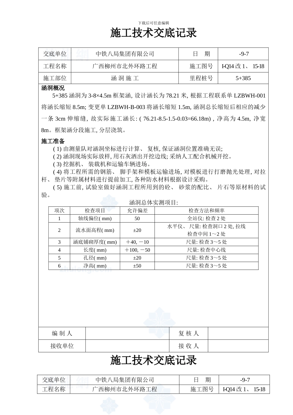 框架涵技术交底加加样本_第1页
