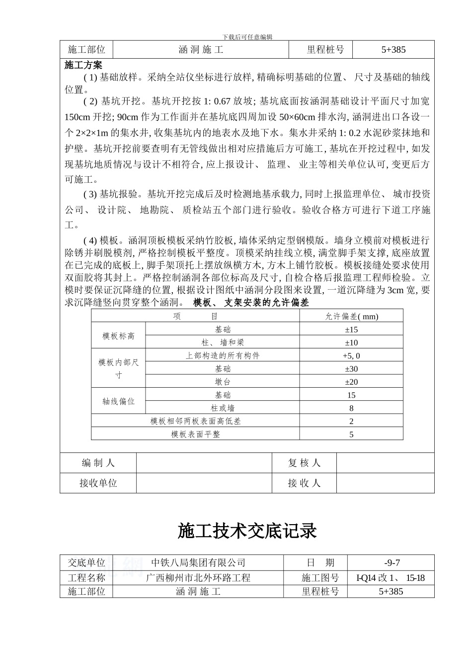 框架涵技术交底加加样本_第2页