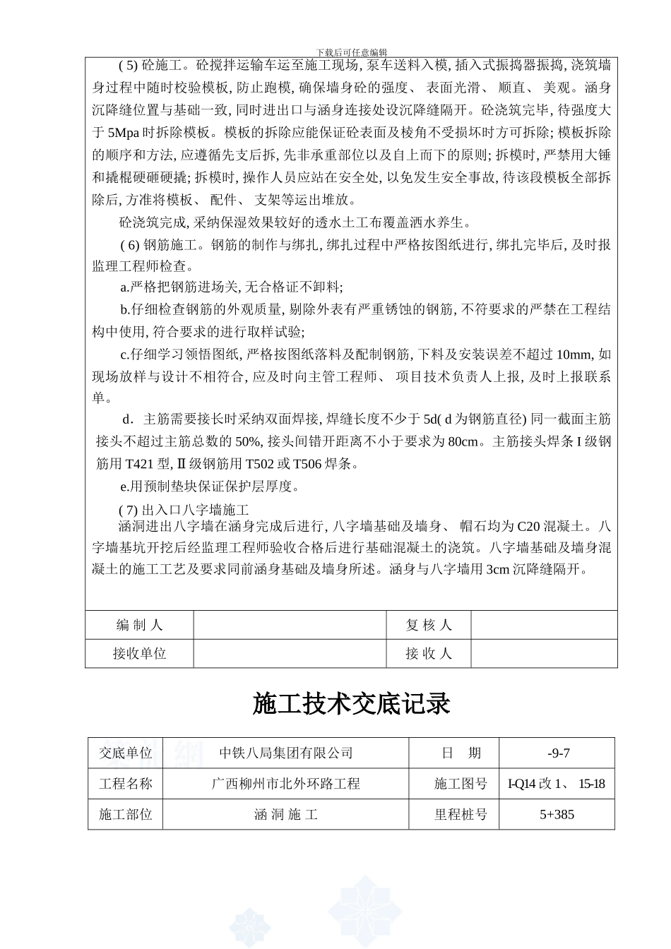 框架涵技术交底加加样本_第3页